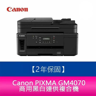 【新北中和】【送7-11禮券1000元】Canon 佳能 PIXMA GM4070 商用黑白連供複合機
