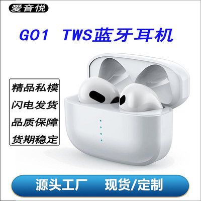 G01 TWS藍牙耳機長續航入耳式耳塞跨境2023新款私模無線耳機