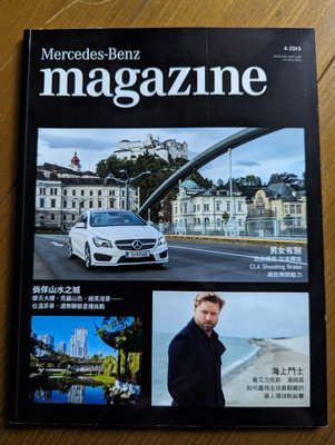 中華賓士雜誌Mercedes Benz magazine 2015/4