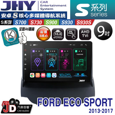 【JD汽車音響】JHY S700/S730/S900/S930S FORD ECO SPORT 13-17 安卓專用機