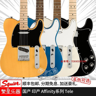 凌瑯閣-Fender芬達Squier Tele電吉他 Affinity系列SQ升級款初學入門套裝滿300出貨