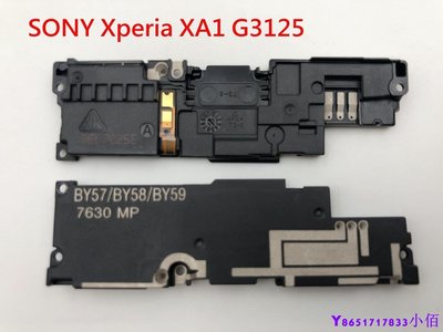 下殺-原廠》SONY Xperia XA1 G3125 喇叭 喇叭總成 破音 響鈴無聲 揚聲器