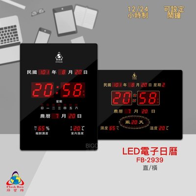 原廠保固~鋒寶 FB-2939 LED電子日曆 數字型 電子鐘 萬年曆 數位日曆 月曆 時鐘 電子鐘錶 電子時鐘 數位時鐘  掛鐘