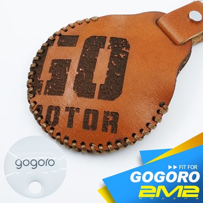 【2M2】 義大利手工柔韌皮革 Gogoro 2 Gogoro 3 Gogoro 1 電動機車 感應鑰匙包 斑駁上色款