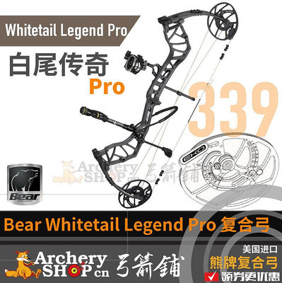 易匯空間 BEAR熊牌復合弓中檔Whitetail Legend Pro白尾傳奇弓箭美國原裝GJ1160