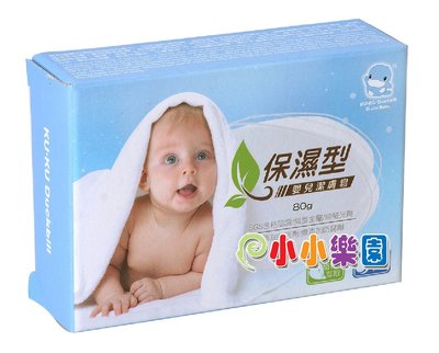 KU.KU 酷咕鴨嬰兒潔膚皂 80g 專為寶寶所調配的植物性配方 Ku-1097 *小小樂園*