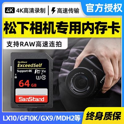 松下相機內存卡32g專用4K高速內儲存卡Lumix S1H/LX10/GH5s/GX9/ZS220微單反數碼攝像機存儲卡u3高速sd卡大卡滿額免運