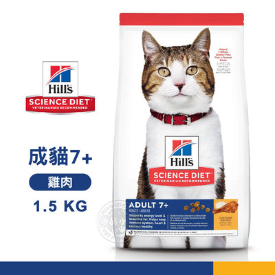 【送贈品】 Hills 希爾思 6498HG 成貓7歲以上 雞肉特調 1.5KG 貓飼料