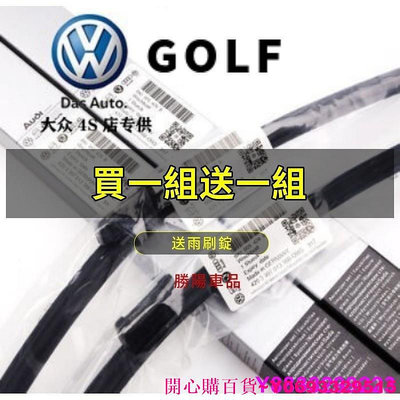 開心購百貨~VW GOLF 4代 5代 6代 7代 GOLF7 福斯插銷式軟骨雨刷大眾高爾夫7 golf tdi tsi 前後