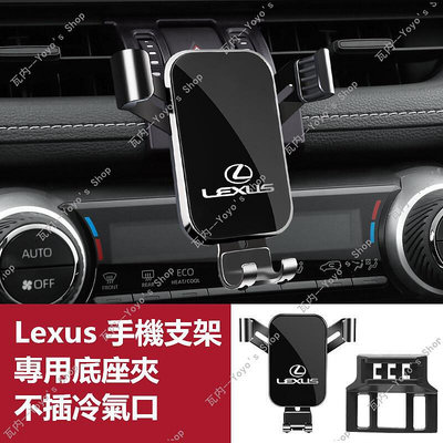現貨 適用 Lexus 淩誌 手機架  nx rx es ux nx200 rx300 ux250h ux200 手機支