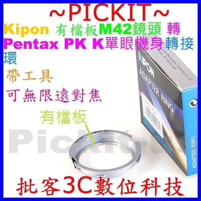 KIPON 無限遠對焦帶工具有擋板有檔板 M42 Zeiss鏡頭轉PENTAX PK K機身轉接環 M42-Pentax