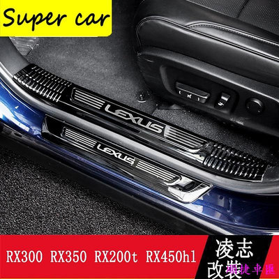 LEXUS RX300 RX350 RX200t RX450h 門檻條 迎賓踏板 RX專用 不鏽鋼 內外置 五座專用 雷克薩斯 Lexus 汽車配件 汽車改裝