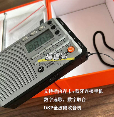收音機山水F25便攜式全波段DSP收音機中短波插卡音響數字選歌可充電