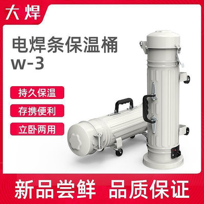 【現貨】電焊條保溫桶便攜式220v加熱w-3焊條保溫筒烘幹桶加熱桶保溫箱5KG