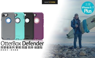 原廠正品 OtterBox DEFENDER iPhone 8 Plus /7 Plus 防禦者 防摔 保護殼 現貨含稅