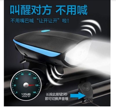 【自行車喇叭+前燈USB充電】強光手電筒 進口XPG燈珠 腳踏車前燈 強光手電筒 USB充電 騎行裝備