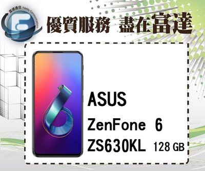 台南『富達通信』ASUS ZenFone 6 ZS630KL/128GB/6.4吋/指紋辨識【全新直購價15500元】
