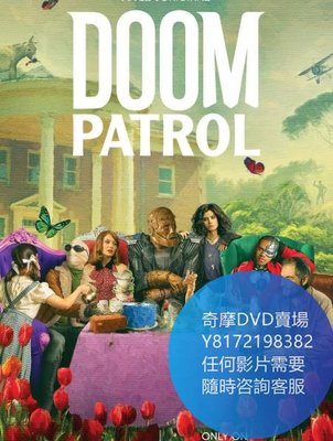 DVD 海量影片賣場 末日巡邏隊第二季/Doom Patrol  歐美劇 2020年