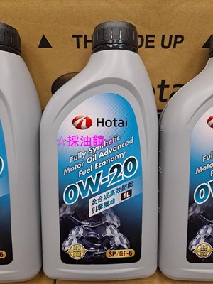 ☆採油館☆2024年最新版TOYOTA 和泰 Hotai 正廠 0W20 SP/GF-6 全合成高效節能機油 促銷優惠