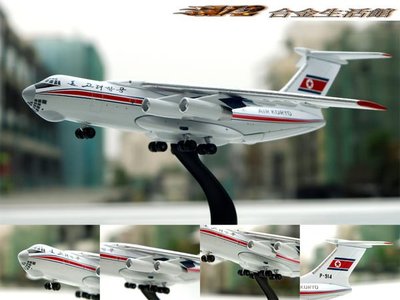 【Witty wings 精品】1/400 Ilyushin IL-76MD 高麗航空(北韓) 大型 運輸機 ~全新特惠價!~