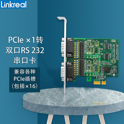 LINKREAL 2口RS232多串口擴展卡 PCIE RS232串口卡 DB9針接口