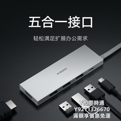 轉接頭小米拓展塢Type-C五合一擴展塢高傳輸USB3.0轉接頭HDMI多接口轉換器充電數據適用蘋果華為華碩筆記本電腦