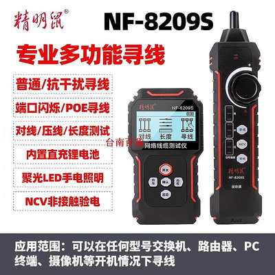 臺南百貨精明鼠NF-8508尋線儀網絡紅光一體機光功率計POE測試儀巡線測線器
