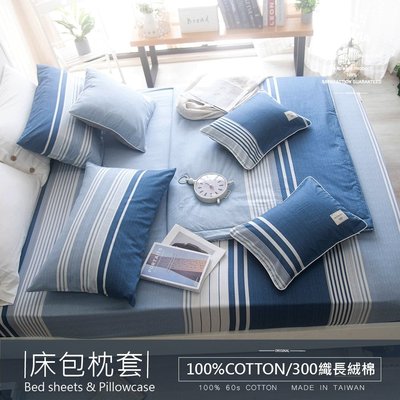【OLIVIA 】PF6001  Lismore 標準單人床包枕套兩件組/300織精梳長絨棉/台灣製