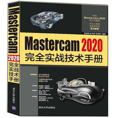 Mastercam 2020完全實戰技術手冊  小小書屋