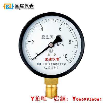 匡建儀表（CONJANT）YE-100膜盒壓力表天然氣燃氣微壓表 0-10kpa