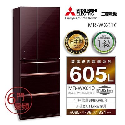 三菱605L日本原裝六門變頻電冰箱-水晶棕(BR) MR-WX61C