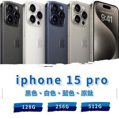 Apple iphone 15 pro 256G 全新未拆封 原廠保固《台南東區面交、可舊機貼換、可分期》