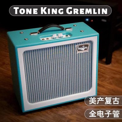 極致優品 ToneKing Gremlin Combo 5瓦美產手工發燒全電子管臥室電吉他音箱JZ1357
