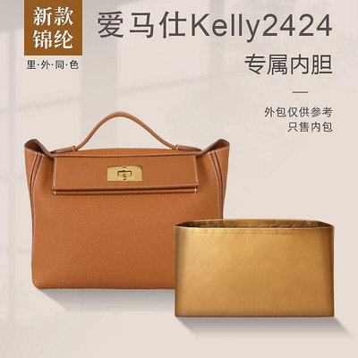 內膽包 內袋包包 適用Hermes愛馬仕Kelly2424尼龍內膽包收納內撐整理包中包內袋