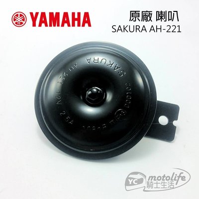YC騎士生活_YAMAHA山葉原廠 CYGNUS X 勁戰 喇叭 聲音大 可改裝於其他車款 5ML-H3371-00