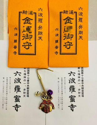 日本六波羅蜜寺紀念品手機掛件運守，金屬掛件，寶袋配小福槌的造7413