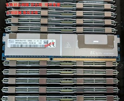 全館免運 SK 海力士原裝 64G 8RX4 PC3-12800L LRDIMM DDR3 1600 REG 記憶體 可開發票