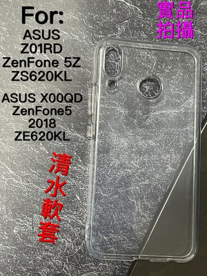 ASUS Z01RD ZenFone 5Z ZS620KL (6.2吋)《清水軟套》果凍套清水套手機套手機殼保護殼透明殼