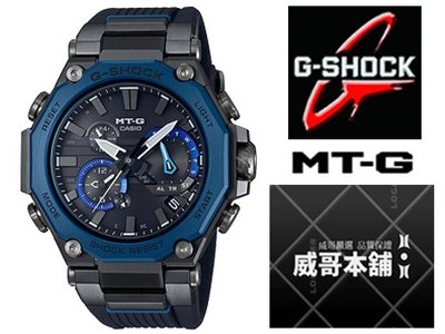 【威哥本舖】Casio台灣原廠公司貨 G-Shock MT-G系列 MTG-B2000B-1A2 太陽能世界六局電波藍芽