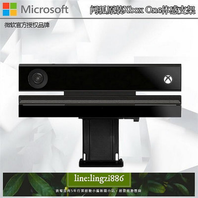 現貨：（）清倉 閃狐原裝XBOX ONE Kinect2.0體感器攝像頭支架 液晶電視支架