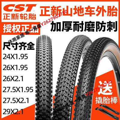 CST正新輪胎26X1.95山地車內外胎27.5/29寸2.0 2.1防刺耐磨單車胎-沐雨家居