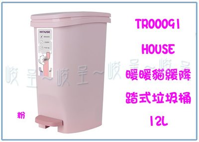 『 峻呈 』(全台滿千免運 不含偏遠 可議價) 大詠 TR00091 暖暖貓緩降踏式垃圾桶 12L 收納回收桶 浴室客廳