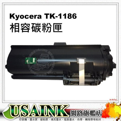 KYOCERA Kyocera TK-1186 /TK1186 相容碳粉匣 適用 ECOSYS M2635DN