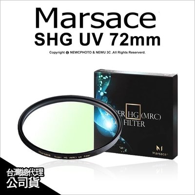 【薪創光華】Marsace 瑪瑟士 SHG UV 72mm 薄框 多層膜 保護鏡 公司貨 高精度 高穿透 頂級光學保護鏡 售完停