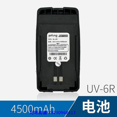 現貨原裝寶鋒UV-6R對講機電池寶峰uv6r高容量電池pofung電池BL-6R