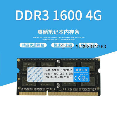 內存條睿儲DDR3 4G 8G 1333 1600筆記本低電壓內存條全新正品記憶體