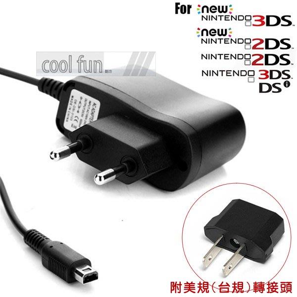 酷坊 New N3ds N2ds Ndsi Ll Xl 副廠歐規ac充電器 附美規 台規轉接頭 旅用變壓器eu Us Yahoo奇摩拍賣