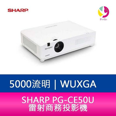 分期0利率 SHARP 夏普 PG-CE50U WUXGA 5000流明 雷射商務投影機