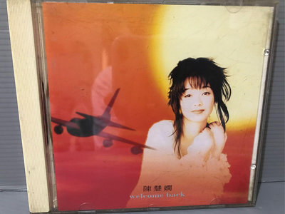 樂樂唱片行（陳慧嫻 WELCOME BACK ）早期 1995年發行 原版CD美+歌詞