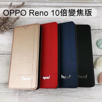 【Dapad】經典隱扣皮套 OPPO Reno 10倍變焦版 (6.6吋)